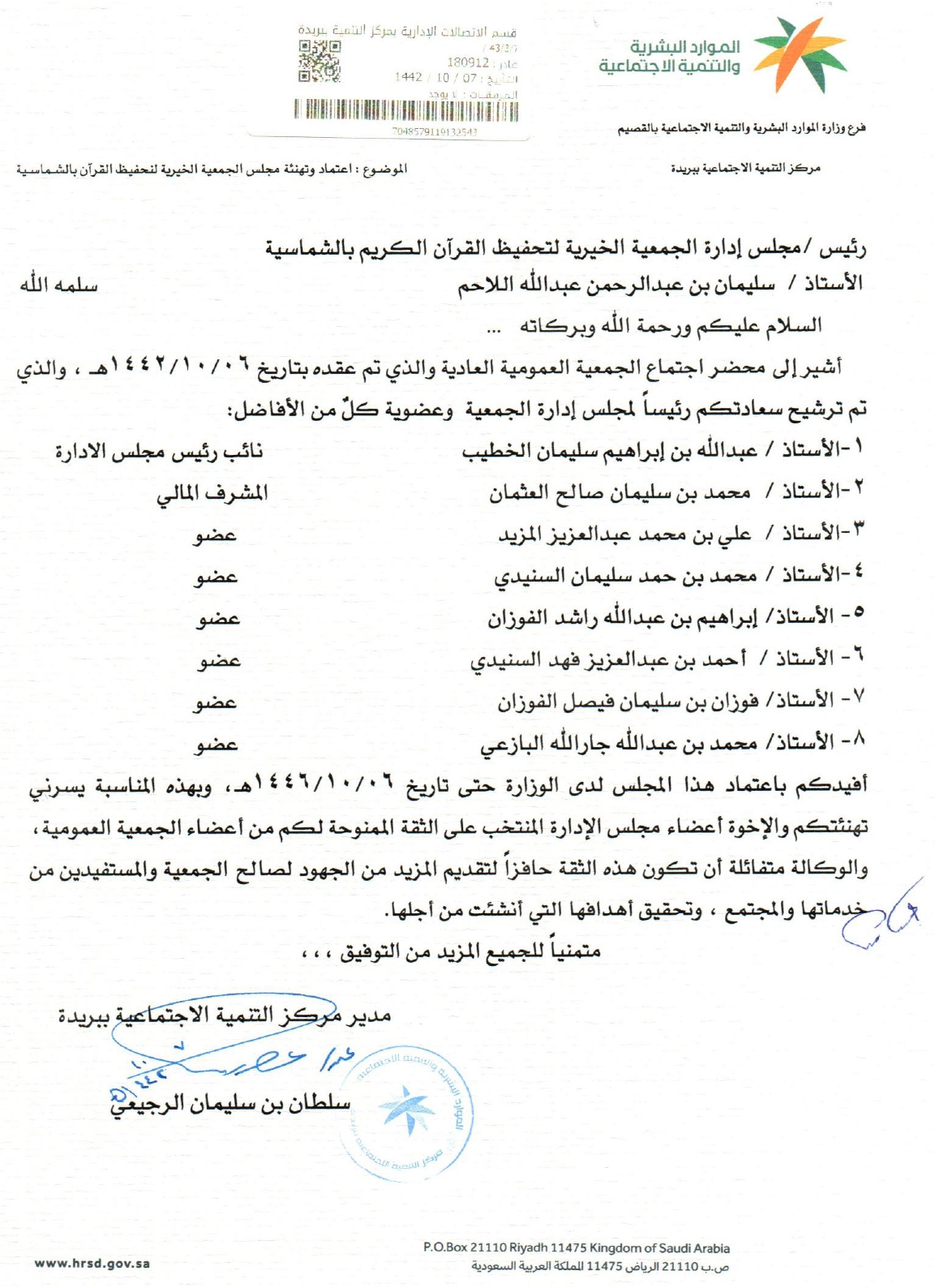 أعضاء مجلس الإدارة 
